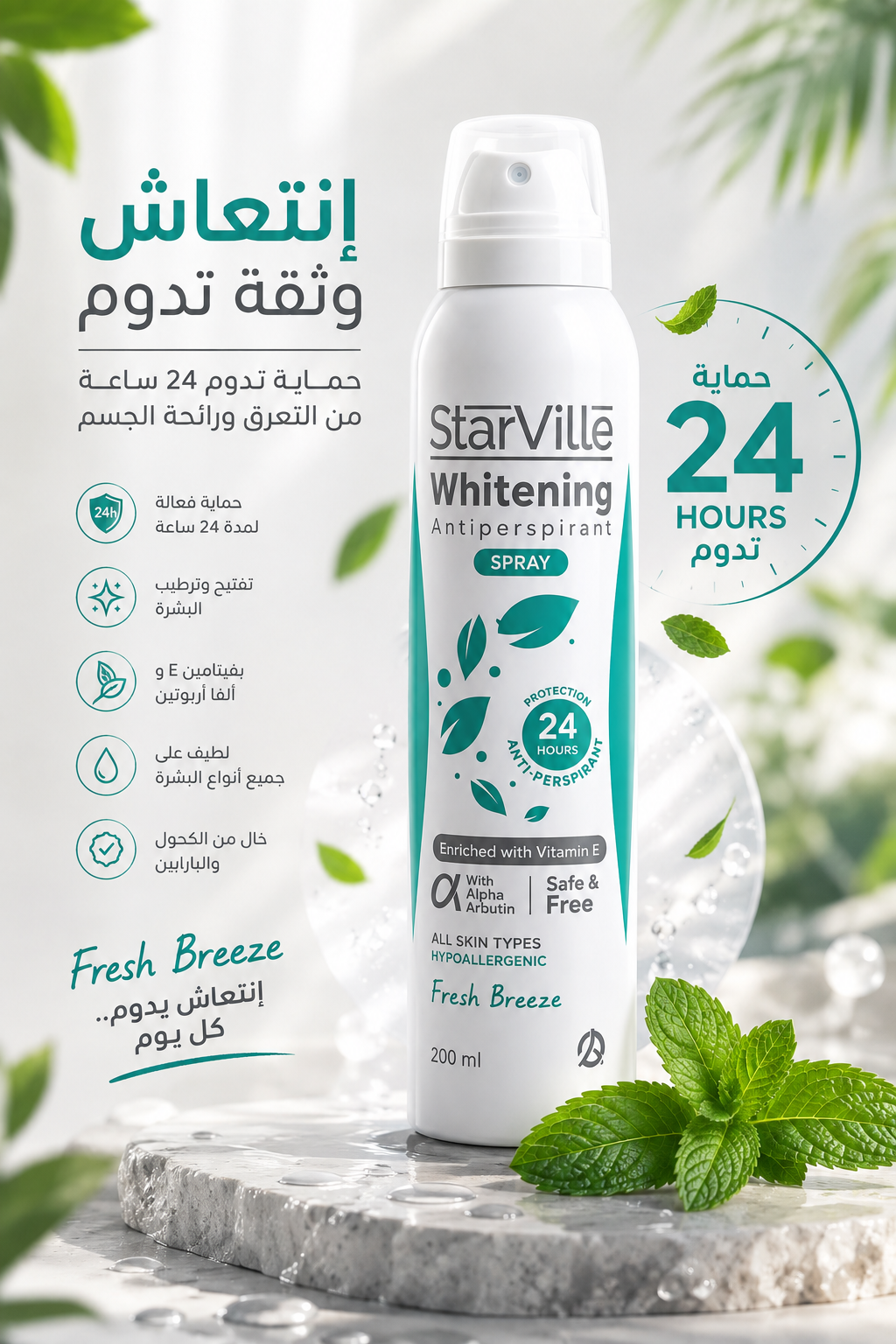Starville Deodorant & Brightening Spray Fresh Breeze 200ml